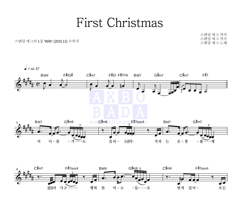 First Christmas 멜로디 악보 미리보기
