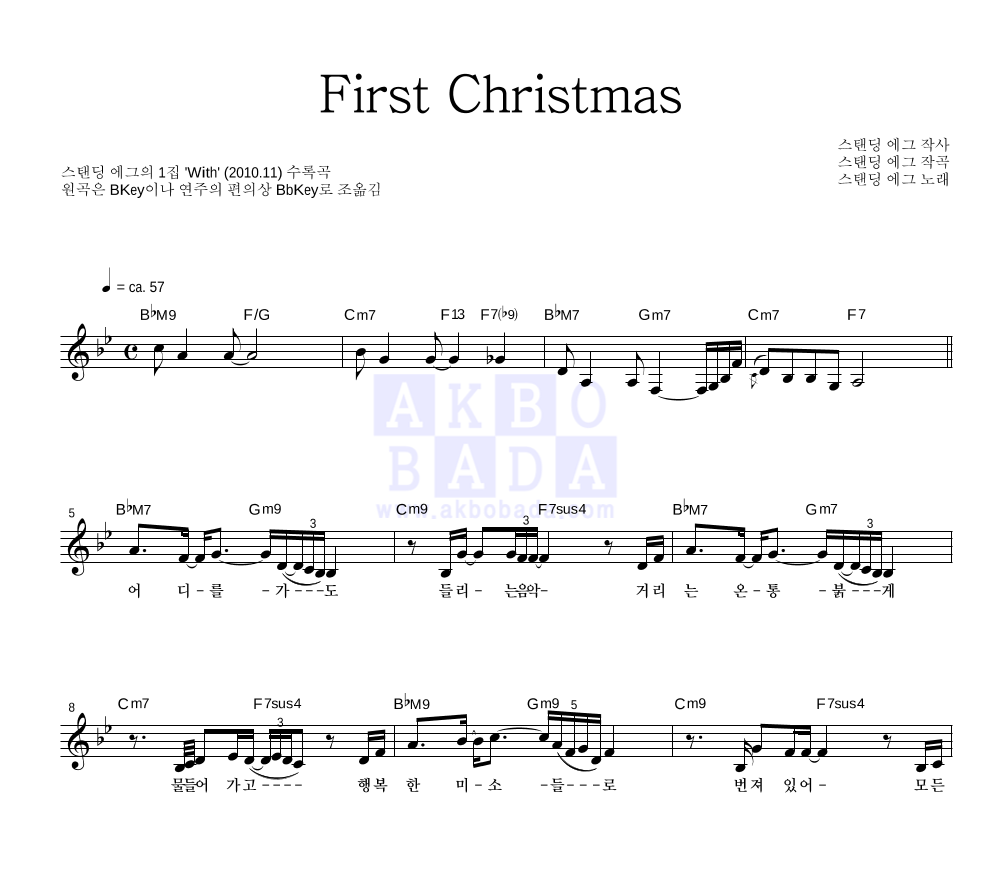 First Christmas 멜로디 악보 미리보기