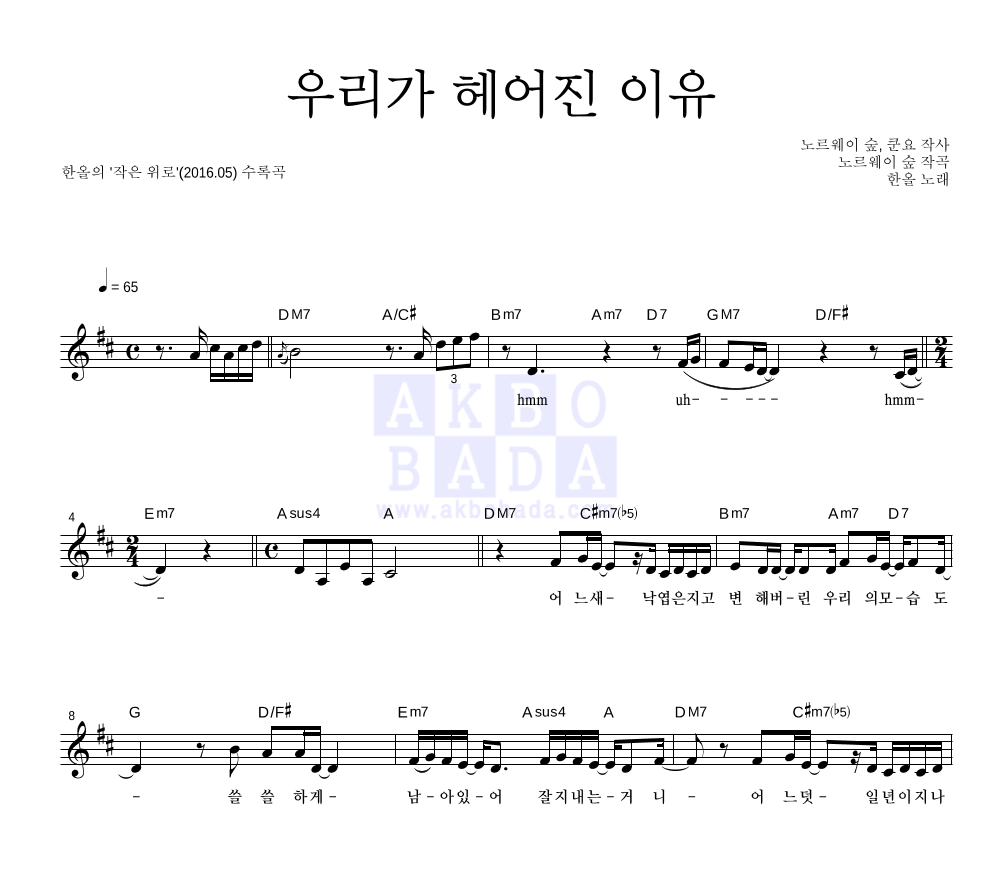 우리가 헤어진 이유 멜로디 악보 미리보기