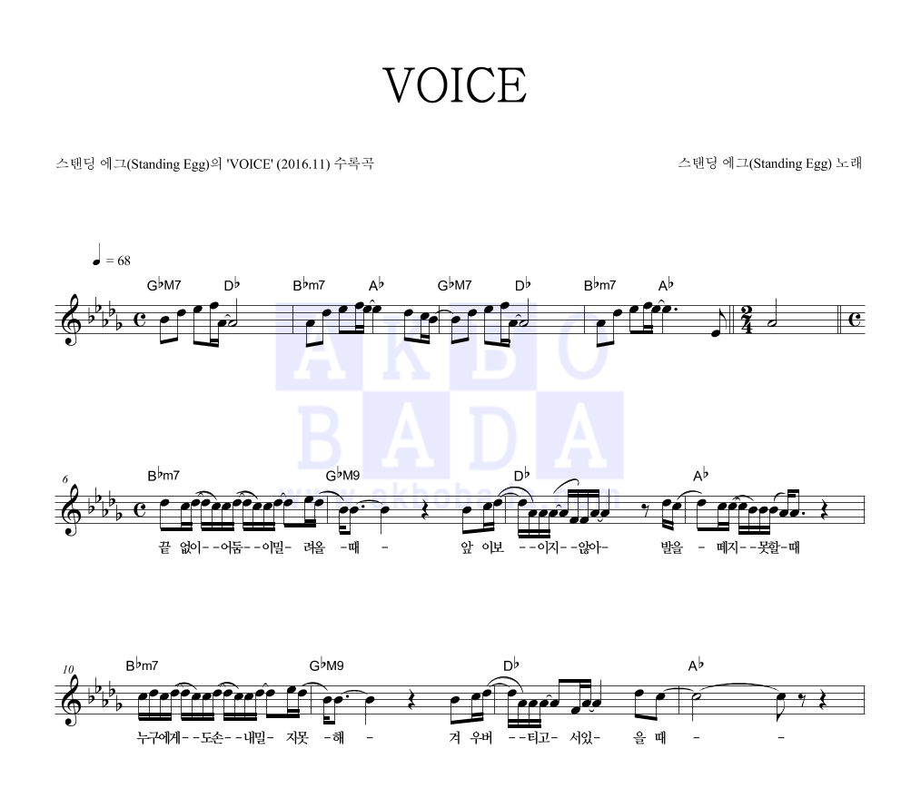 VOICE 멜로디 악보 미리보기