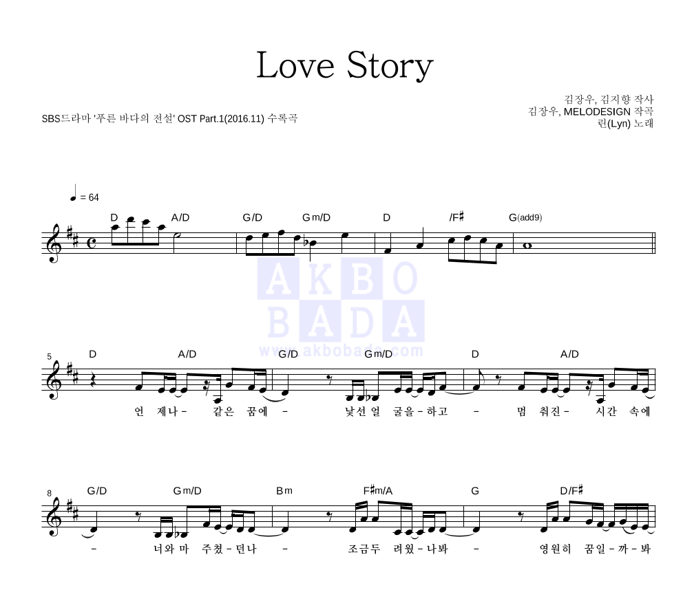 Love Story 멜로디 악보 미리보기