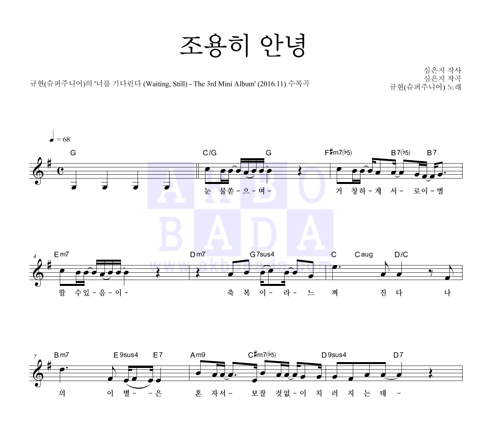 조용히 안녕 멜로디 악보 미리보기