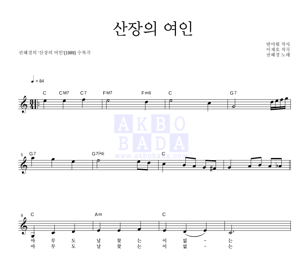 산장의 여인 멜로디 악보 미리보기