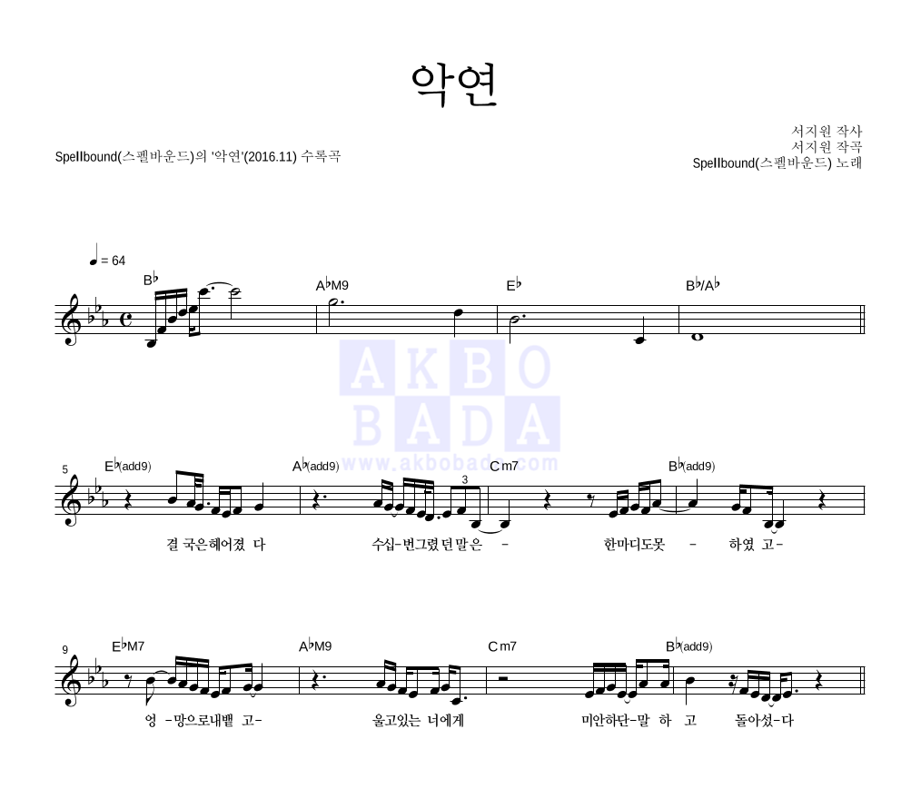 악연 멜로디 악보 미리보기