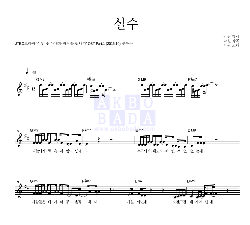 실수 멜로디 악보 미리보기