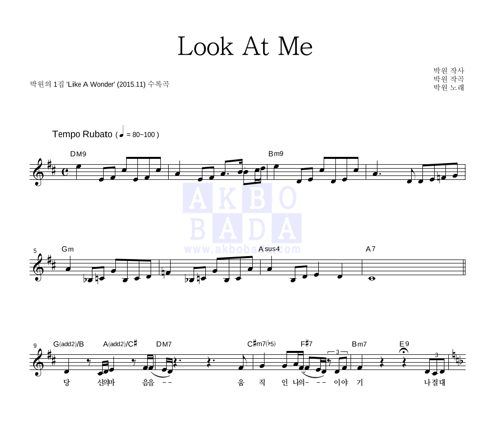 Look At Me 멜로디 악보 미리보기