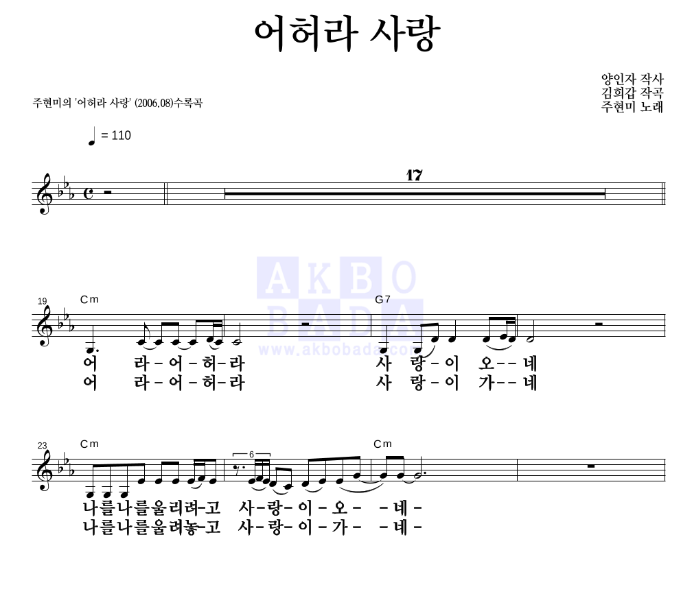 어허라 사랑 멜로디 큰가사 악보 미리보기