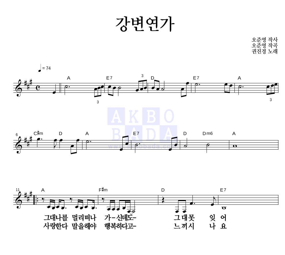 강변연가 멜로디 큰가사 악보 미리보기