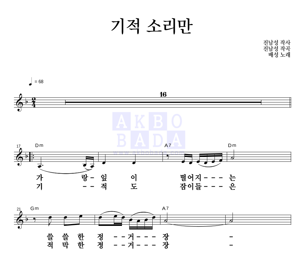기적 소리만 멜로디 큰가사 악보 미리보기