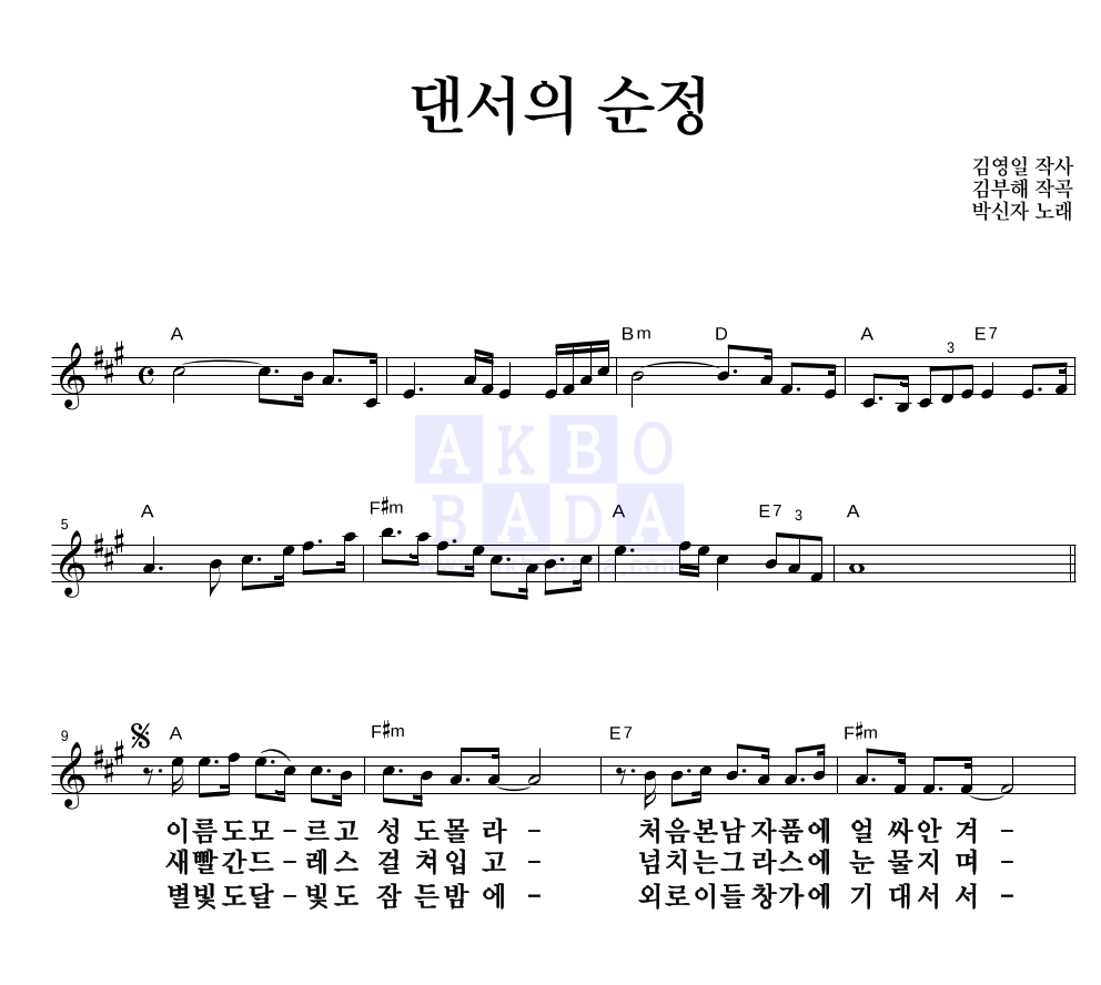 댄서의 순정 멜로디 큰가사 악보 미리보기