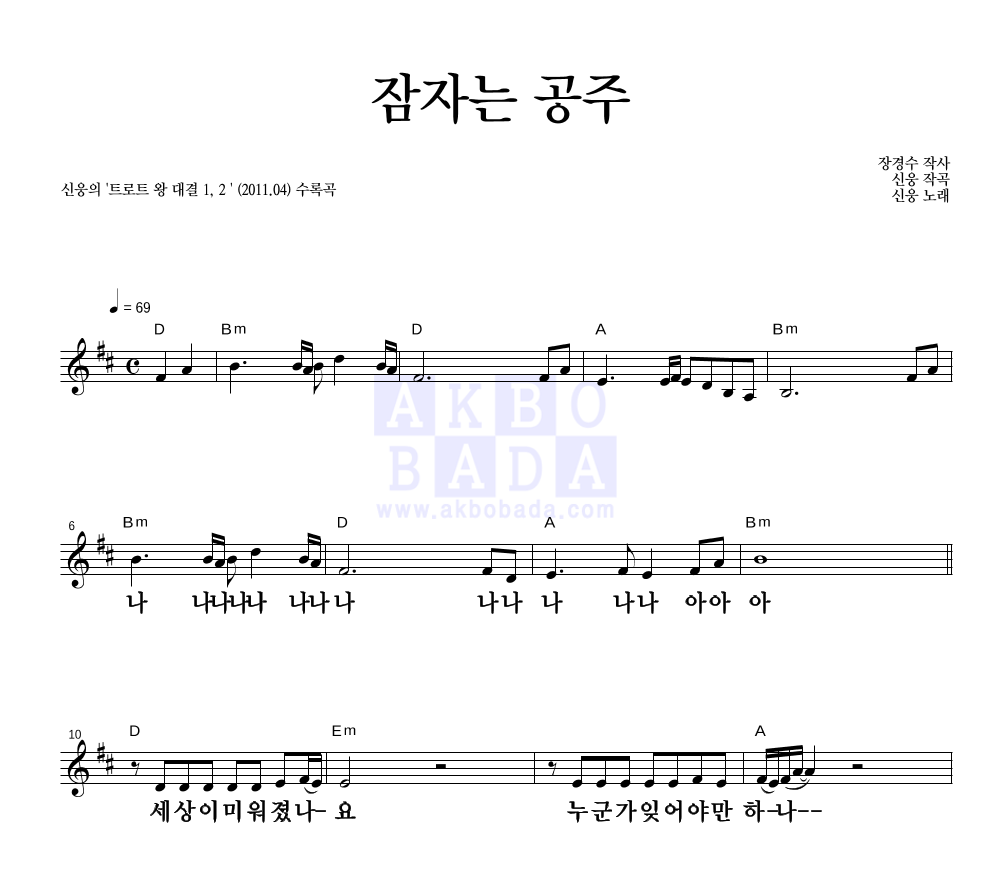 잠자는 공주 멜로디 큰가사 악보 미리보기