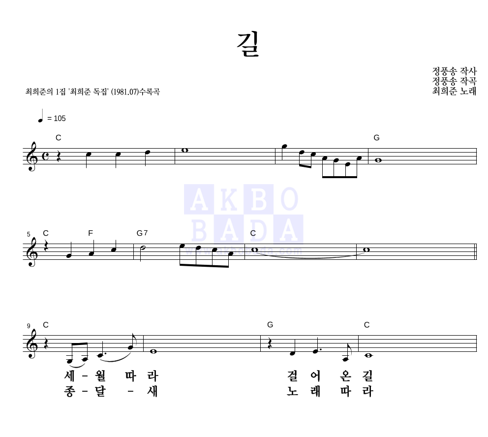 길 멜로디 큰가사 악보 미리보기
