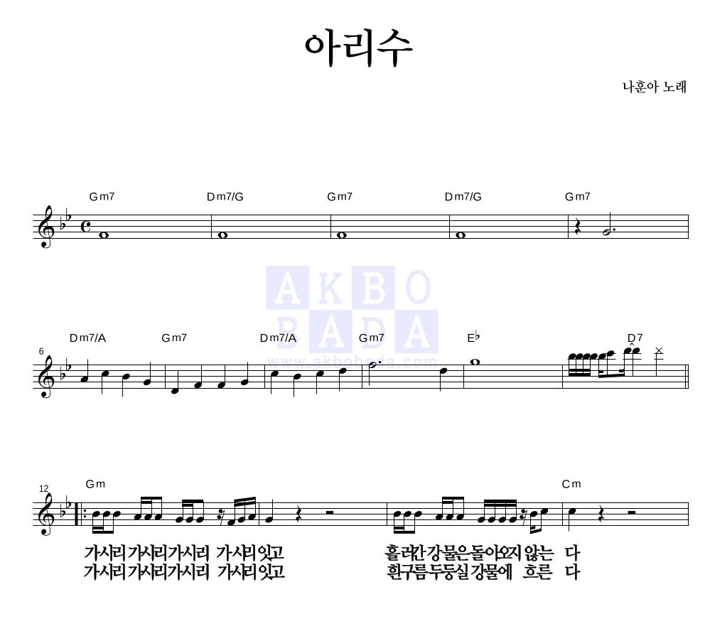 아리수 멜로디 큰가사 악보 미리보기