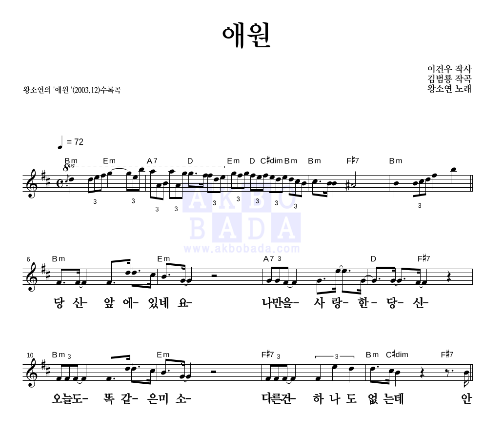 애원 멜로디 큰가사 악보 미리보기