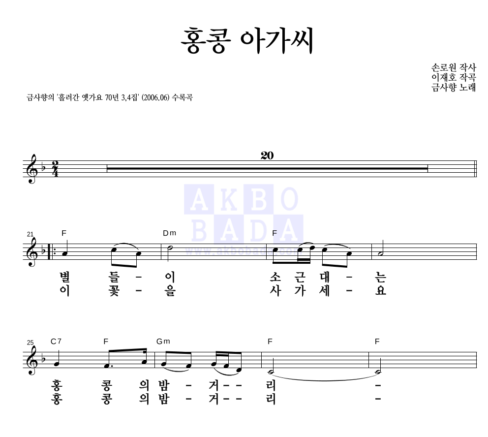 홍콩 아가씨 멜로디 큰가사 악보 미리보기