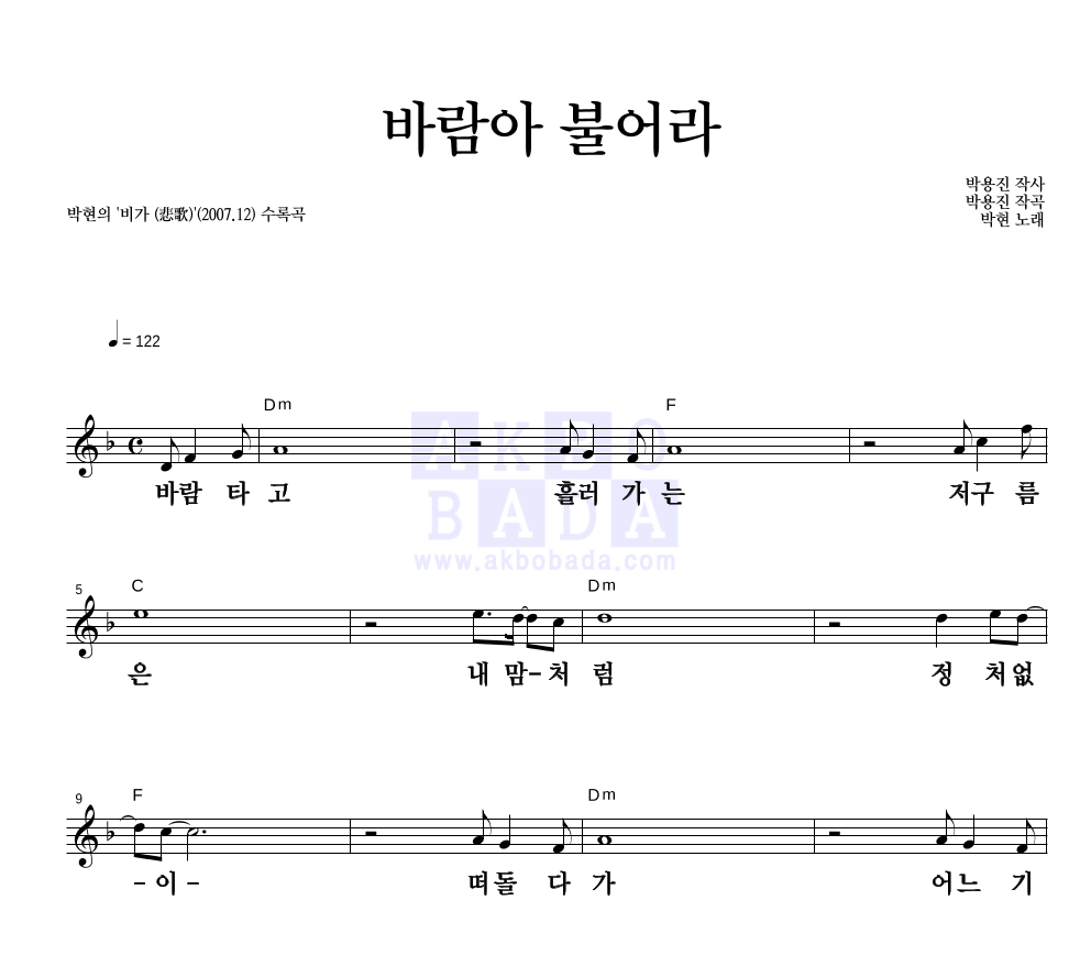 바람아 불어라 멜로디 큰가사 악보 미리보기