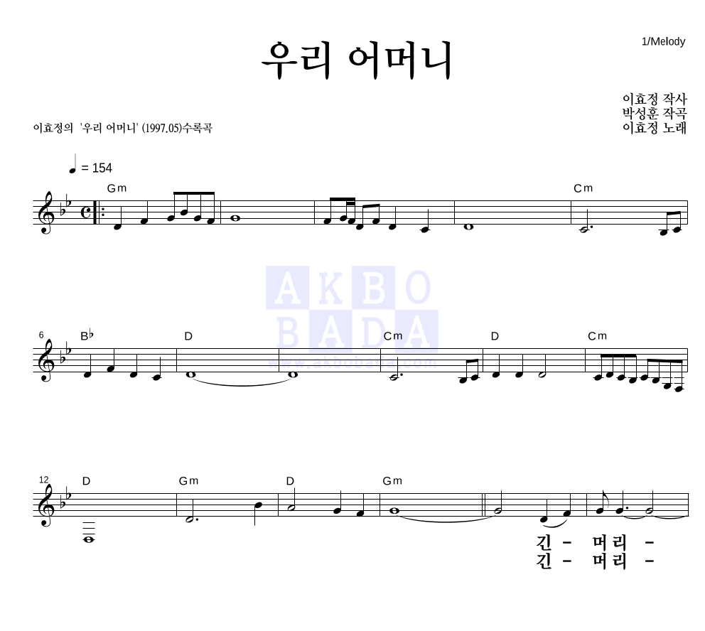 우리 어머니 멜로디 큰가사 악보 미리보기