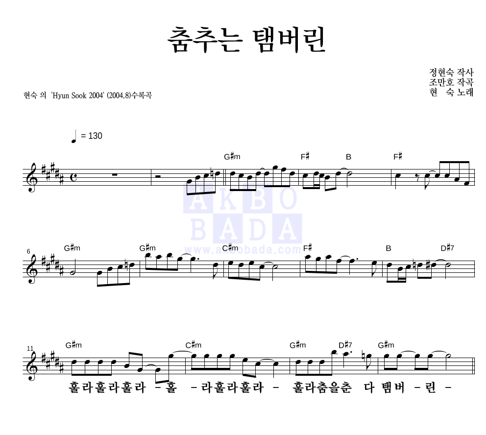 춤추는 탬버린 멜로디 큰가사 악보 미리보기