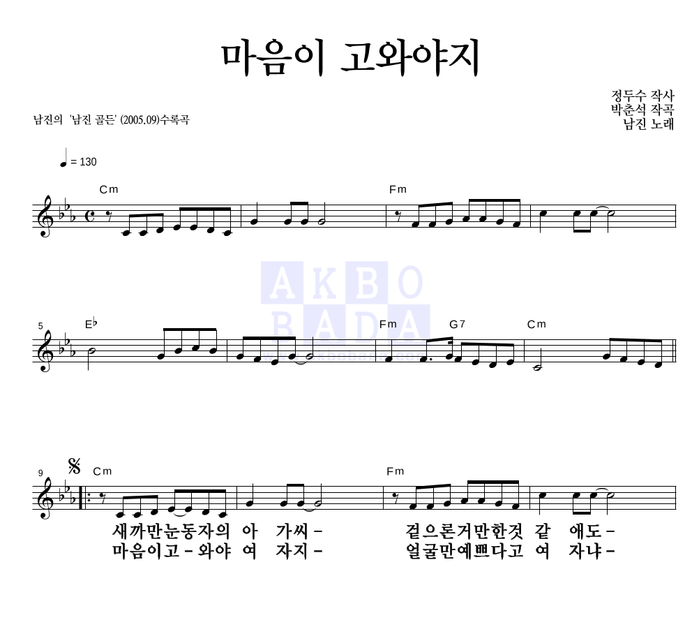 마음이 고와야지 멜로디 큰가사 악보 미리보기