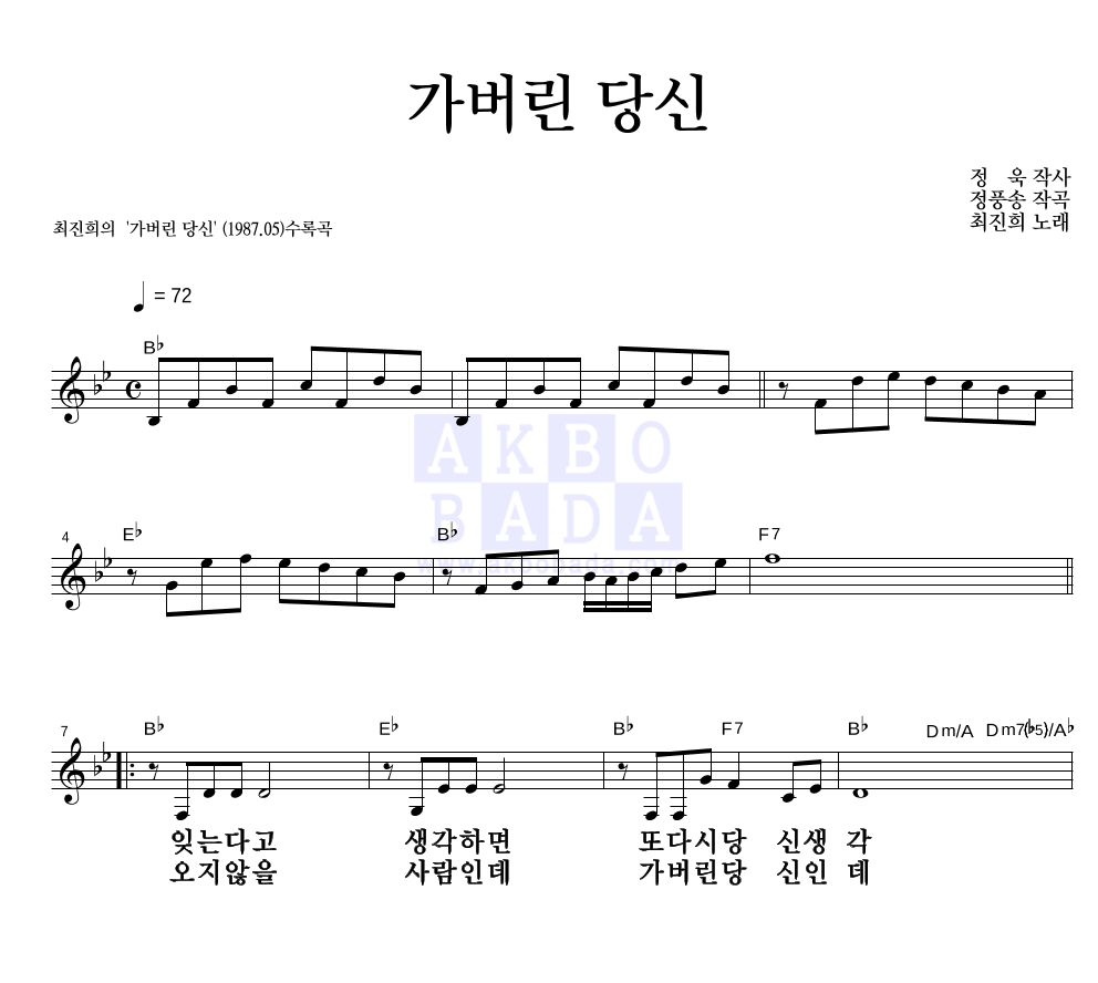 가버린 당신 멜로디 큰가사 악보 미리보기