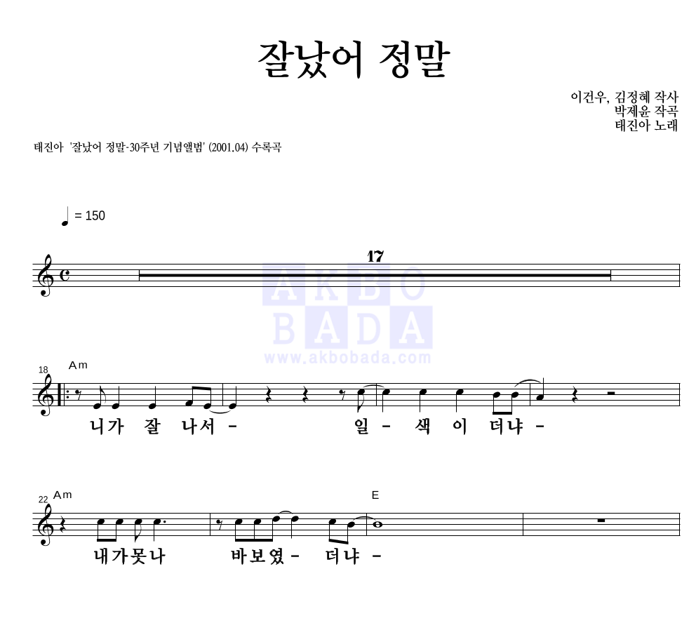 잘났어 정말 멜로디 큰가사 악보 미리보기