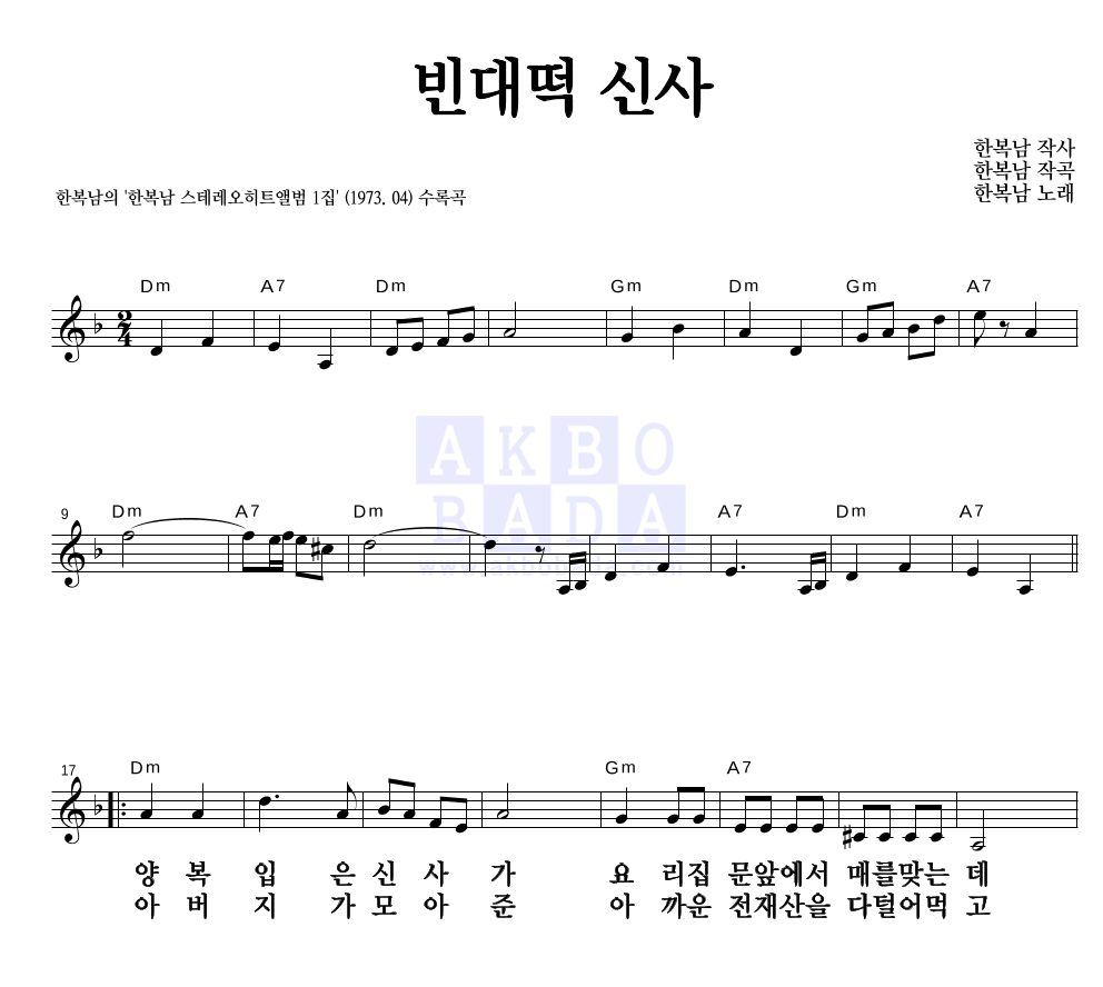 빈대떡 신사 멜로디 큰가사 악보 미리보기