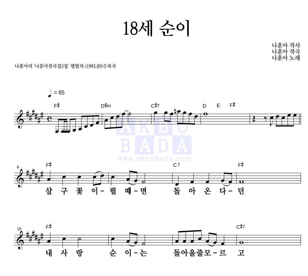 18세 순이 멜로디 큰가사 악보 미리보기