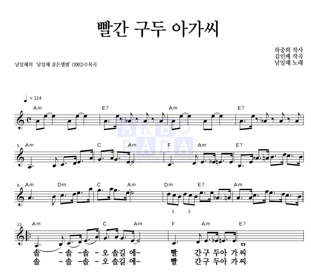 빨간 구두 아가씨 멜로디 큰가사 악보 미리보기