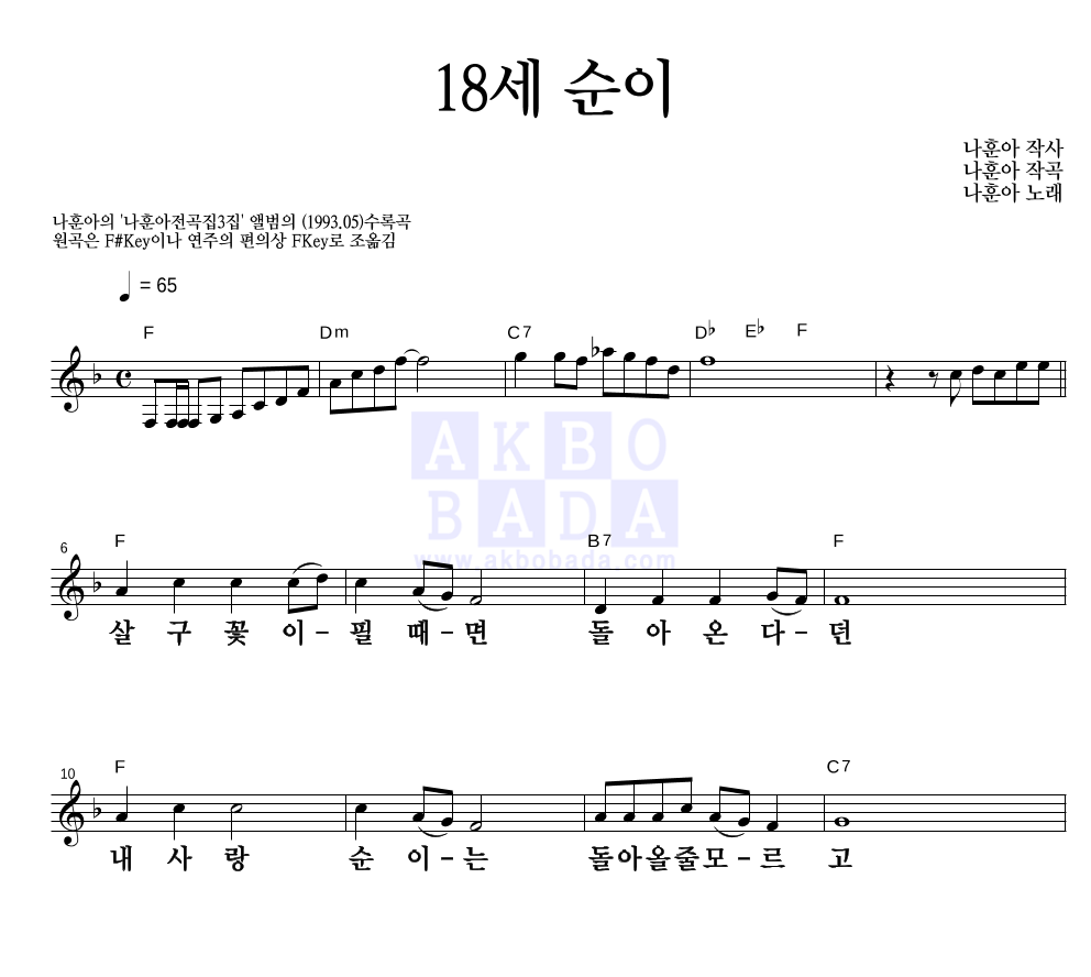 18세 순이 멜로디 큰가사 악보 미리보기