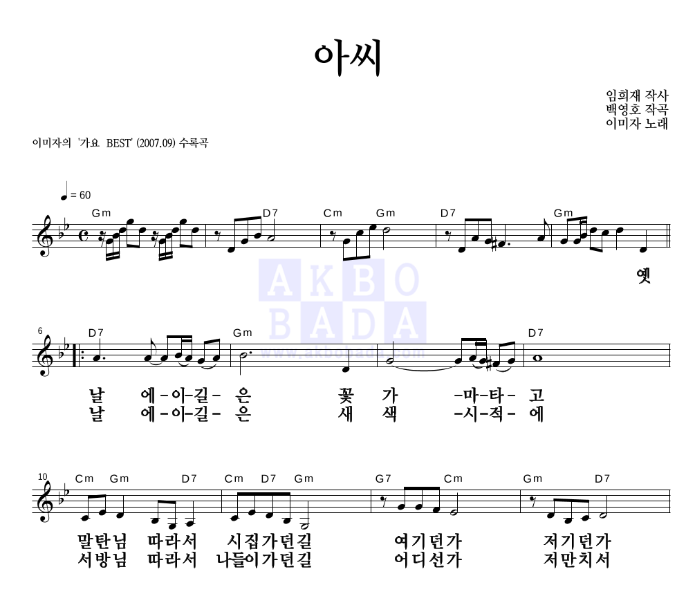 아씨 멜로디 큰가사 악보 미리보기