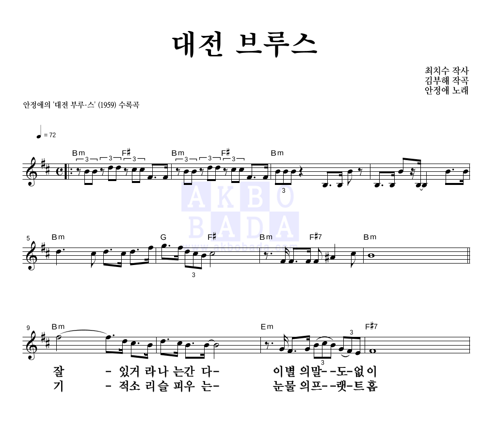 대전부르스 멜로디 큰가사 악보 미리보기