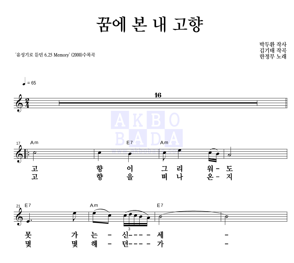 꿈에 본 내 고향 멜로디 큰가사 악보 미리보기