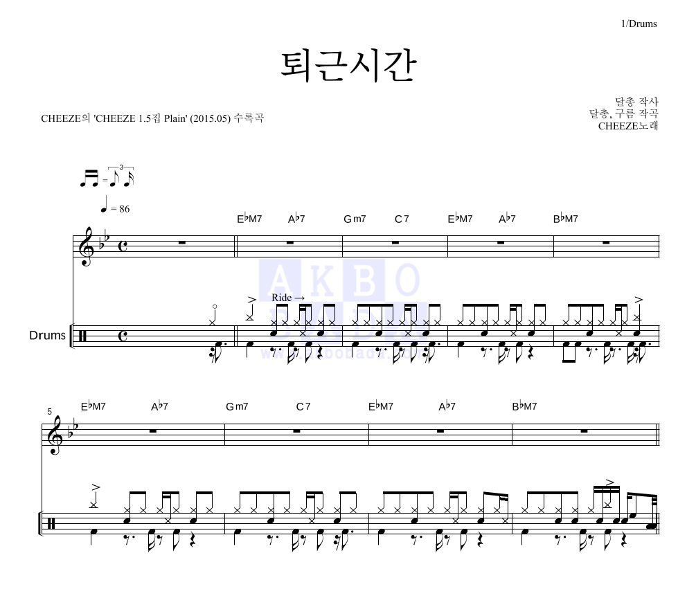 퇴근시간 드럼 악보 미리보기
