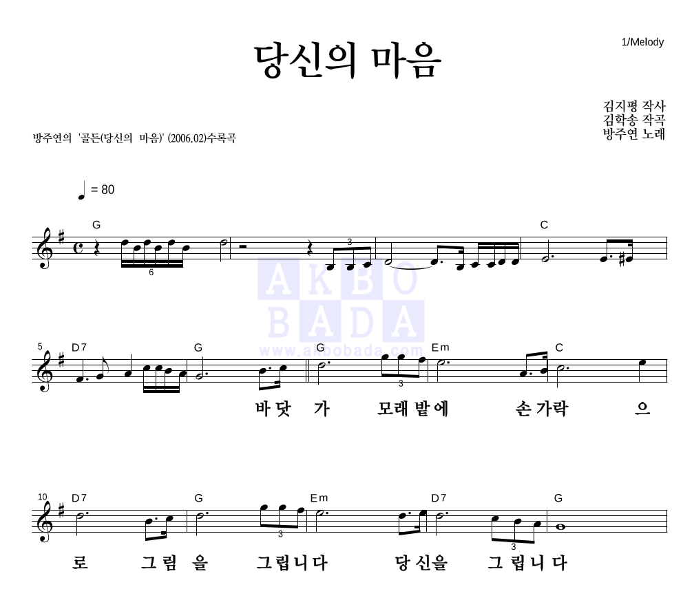 당신의 마음 멜로디 큰가사 악보 미리보기