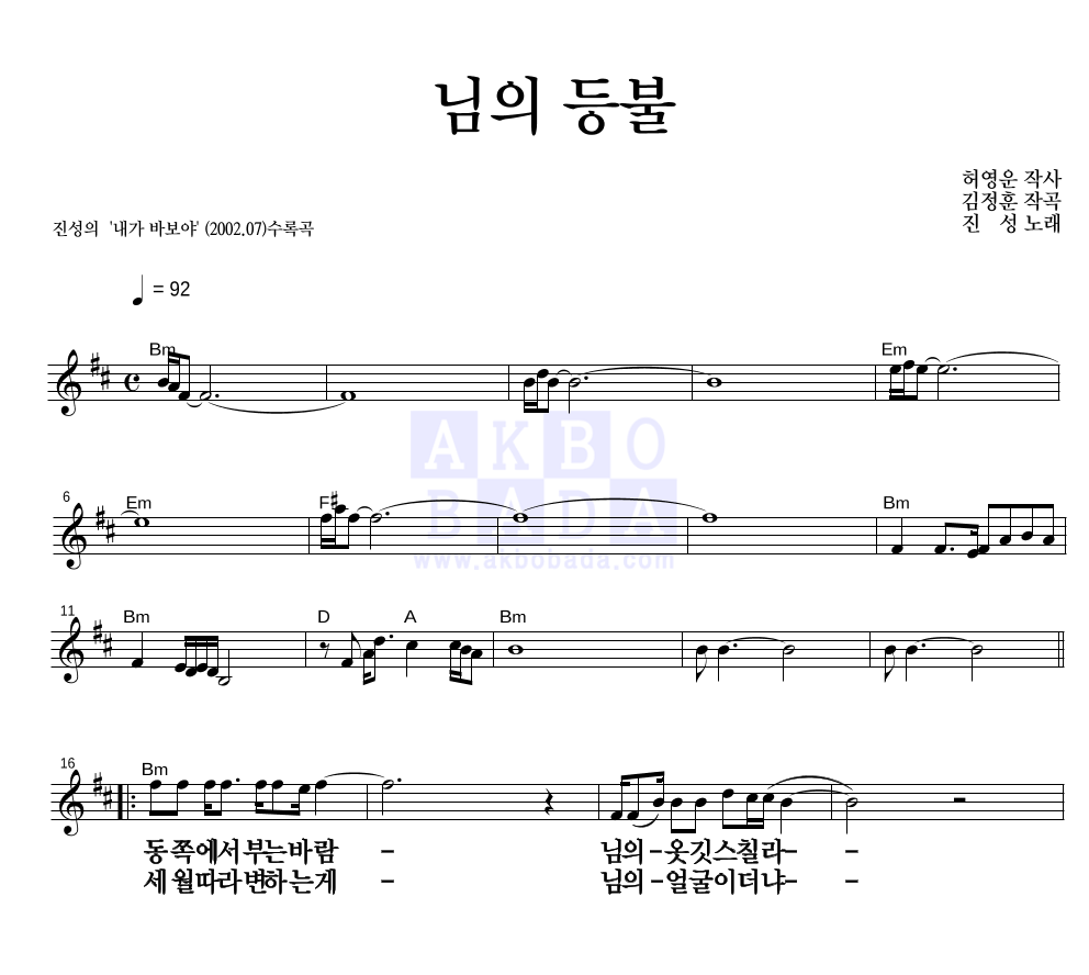 님의 등불 멜로디 큰가사 악보 미리보기