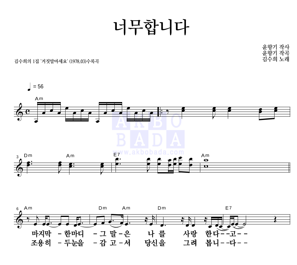 너무합니다 멜로디 큰가사 악보 미리보기