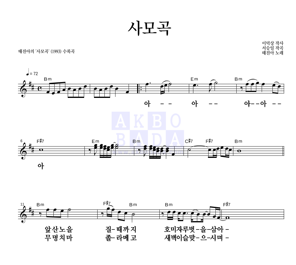 사모곡 멜로디 큰가사 악보 미리보기