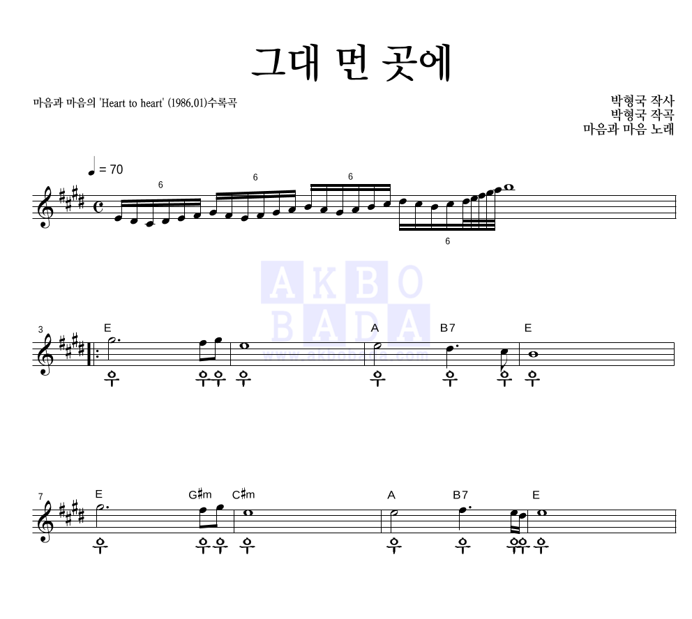 그대 먼곳에 멜로디 큰가사 악보 미리보기