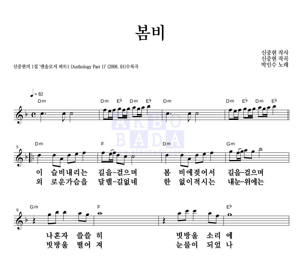 봄비 멜로디 큰가사 악보 미리보기