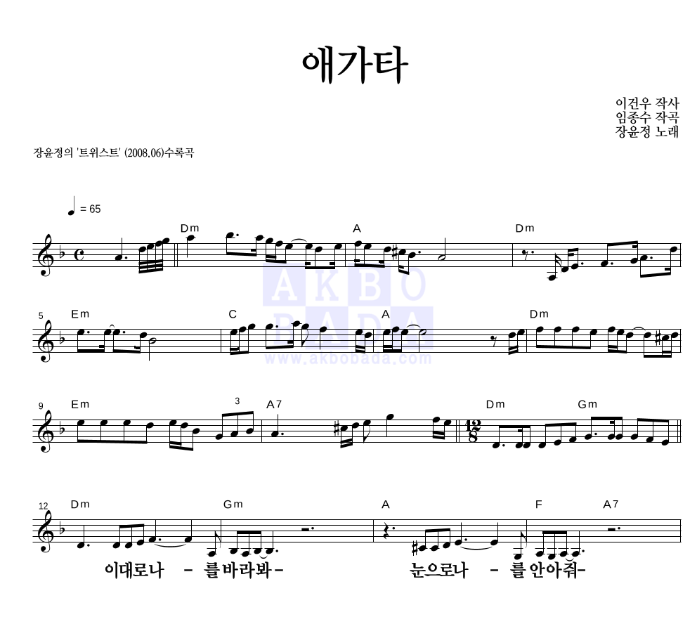 애가타 멜로디 큰가사 악보 미리보기