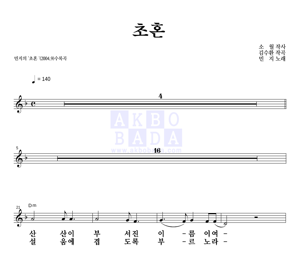 초혼 멜로디 큰가사 악보 미리보기