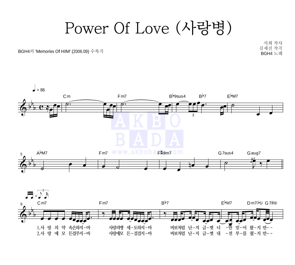Power Of Love (사랑병) 멜로디 악보 미리보기