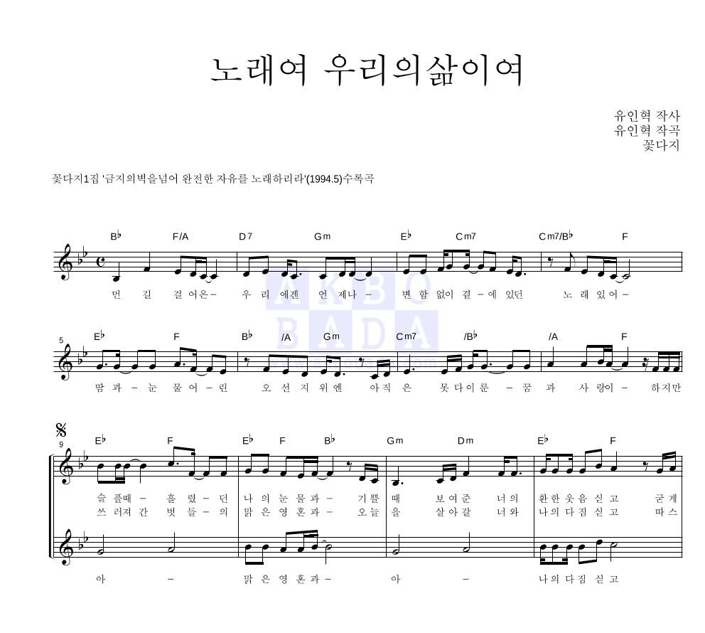 노래여 우리의 삶이여 혼성3부 악보 미리보기