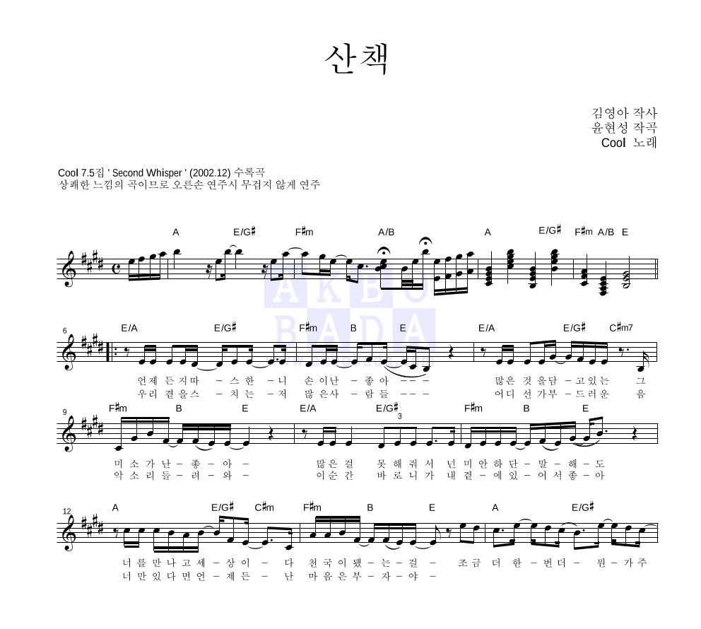 산책 멜로디 악보 미리보기