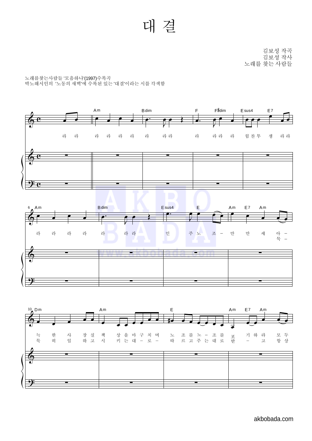 대결 혼성3부 악보 미리보기