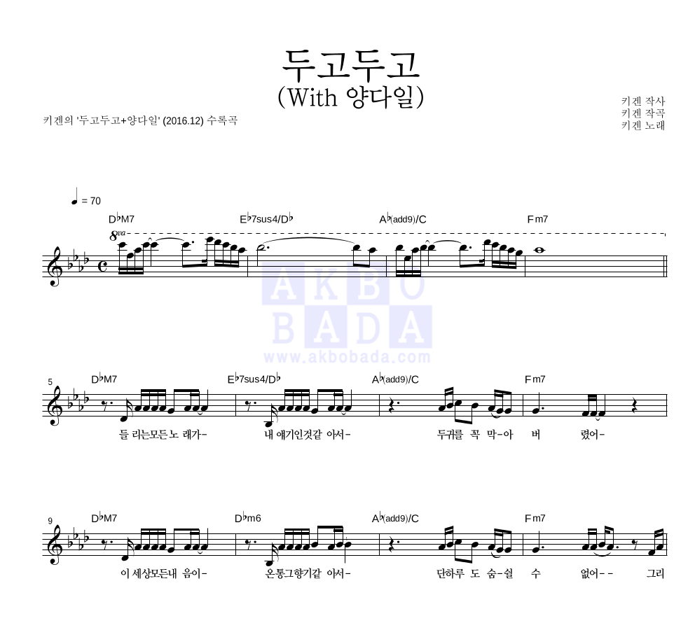 두고두고 (With 양다일) 멜로디 악보 미리보기