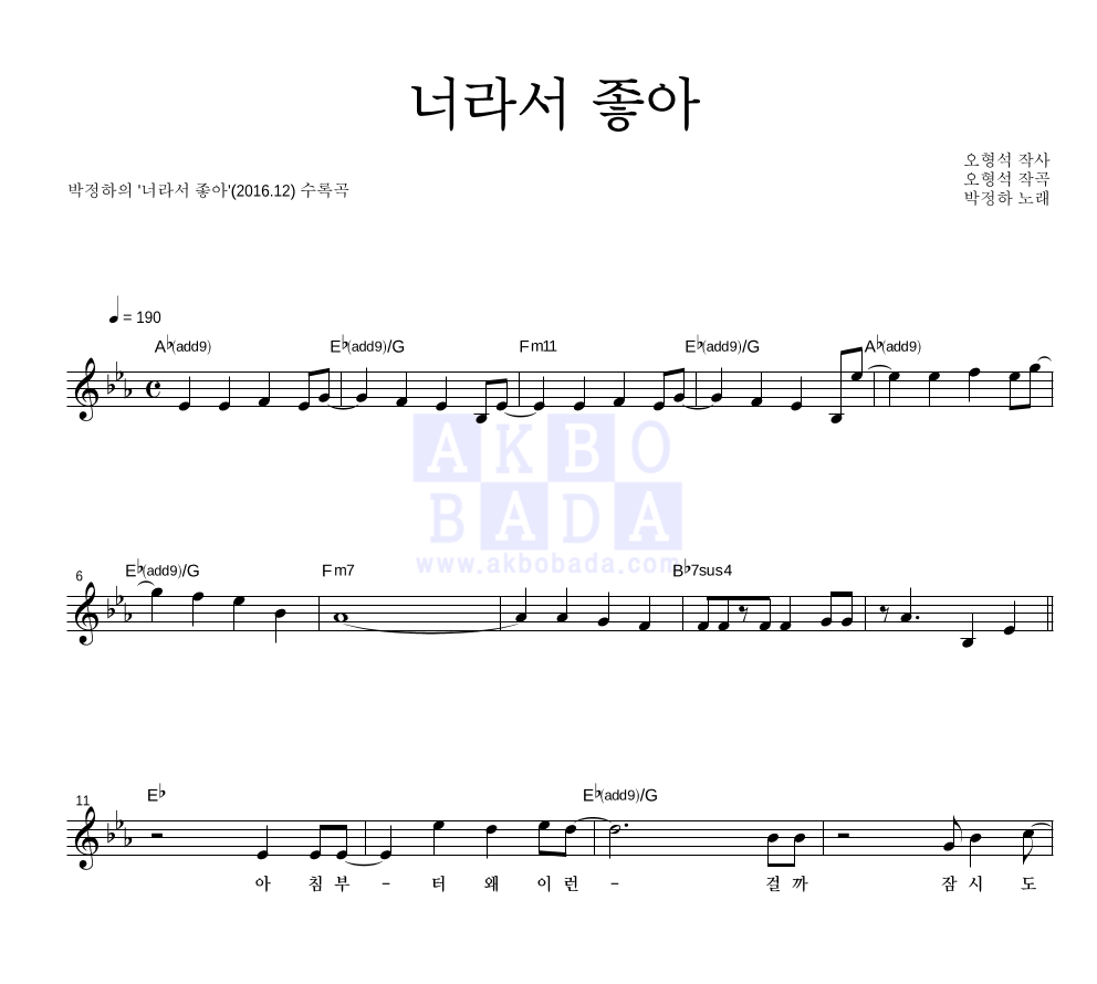 너라서 좋아 멜로디 악보 미리보기