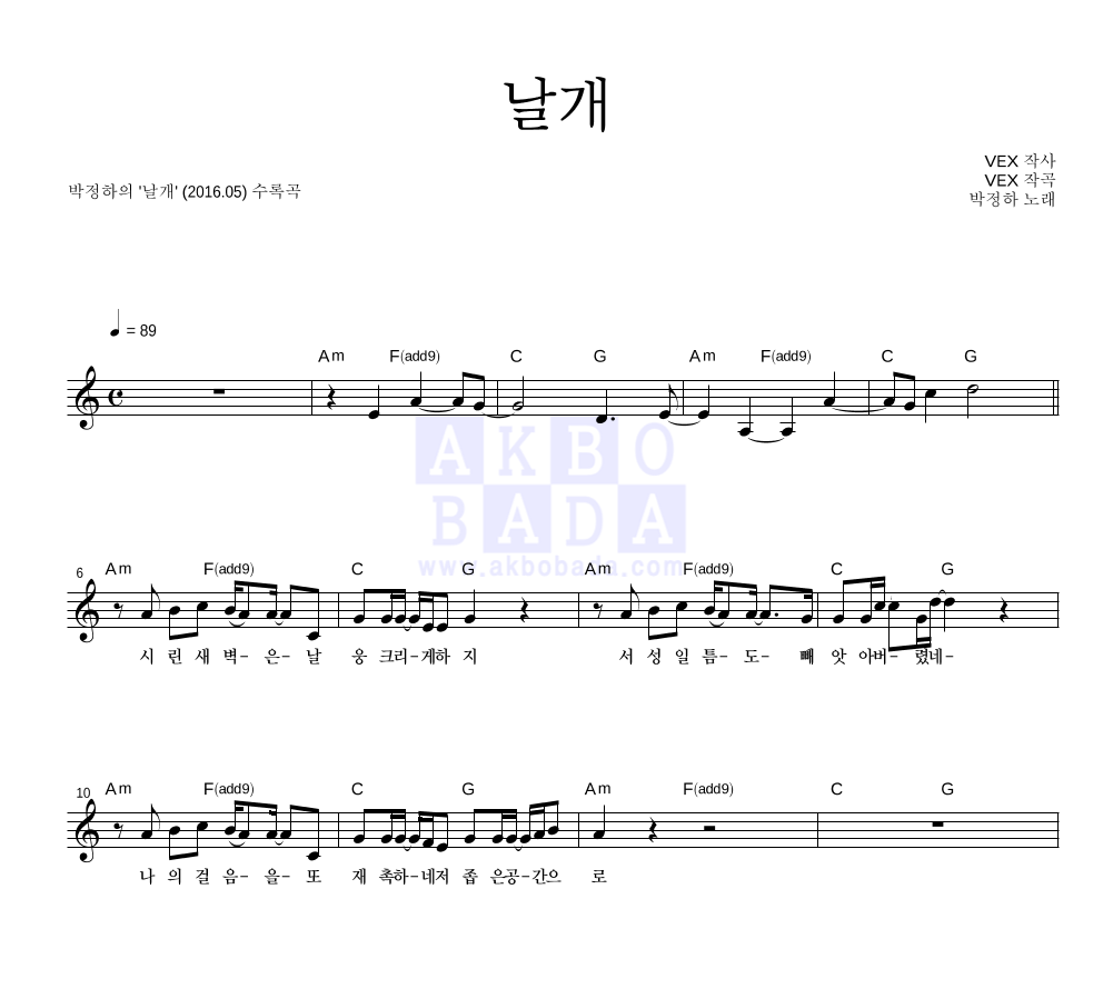 날개 멜로디 악보 미리보기