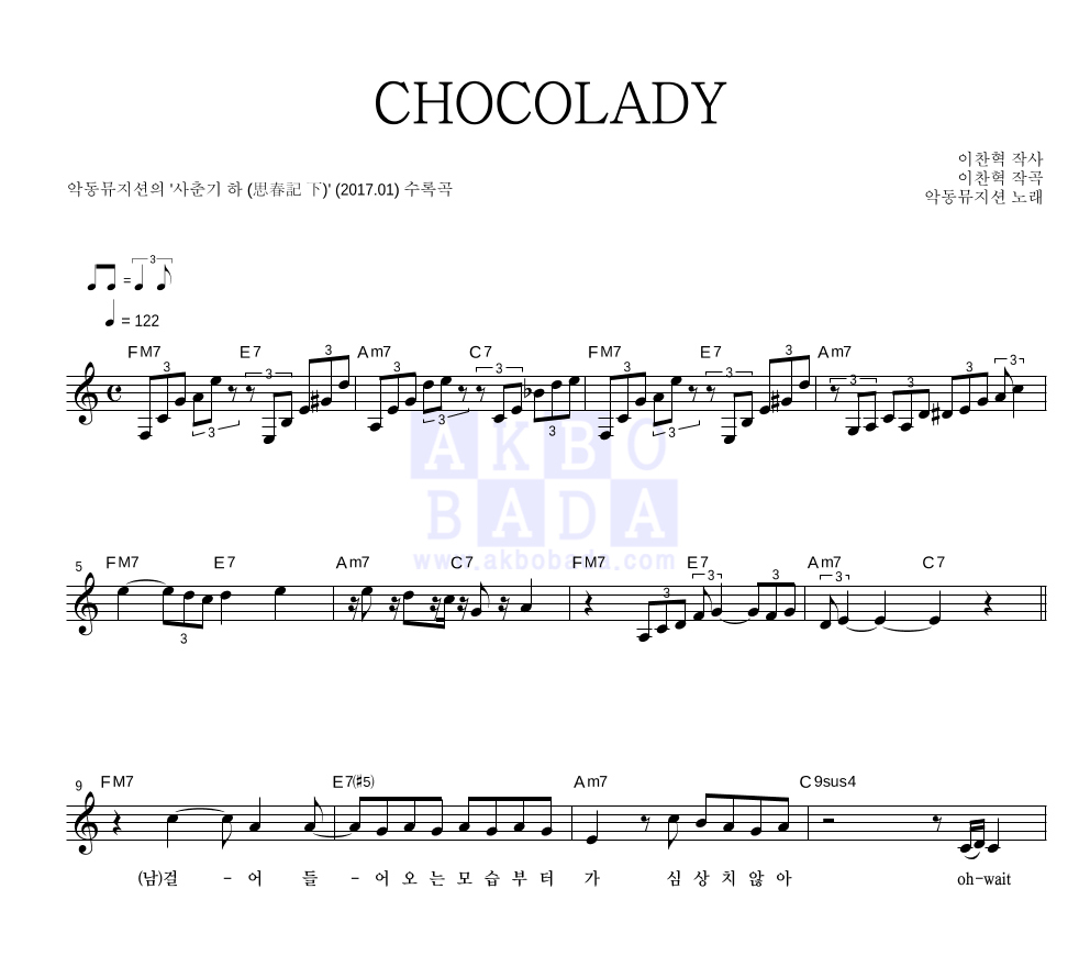 CHOCOLADY 멜로디 악보 미리보기