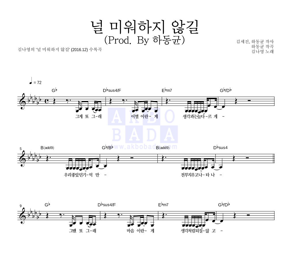 널 미워하지 않길 (Prod. By 하동균) 멜로디 악보 미리보기
